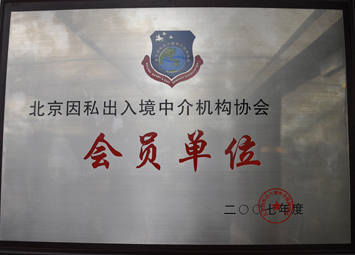 兆龙留学 专业因私出入境中介服务，助力留学合作新篇章